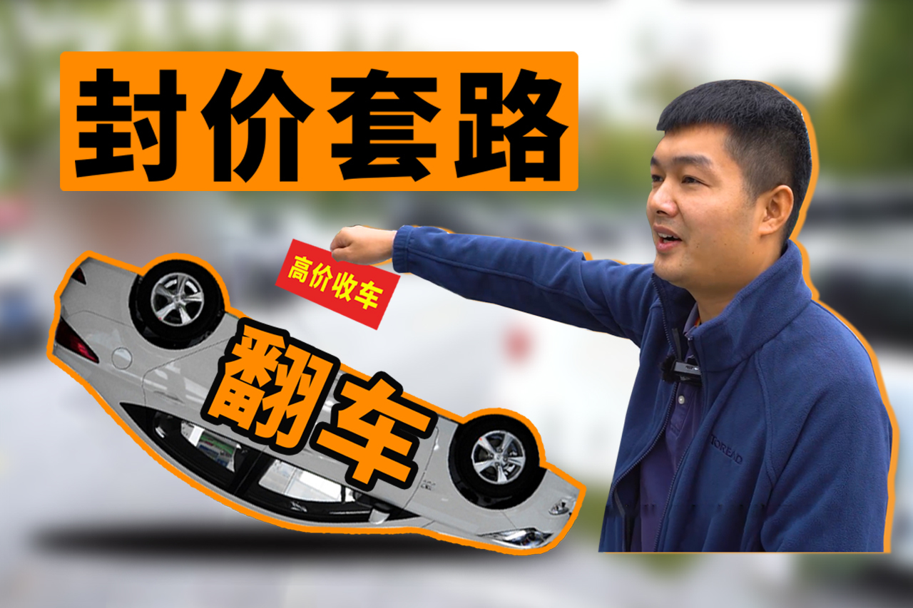 “同行”2.8萬收的現(xiàn)代，小胡卻2.2萬拿下，封價套路竟翻車