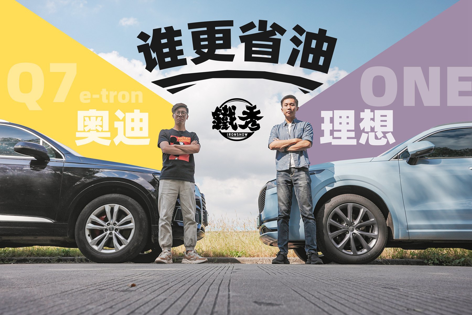 增程大戰(zhàn)插混！理想ONE和Q7 e-tron誰更省油？