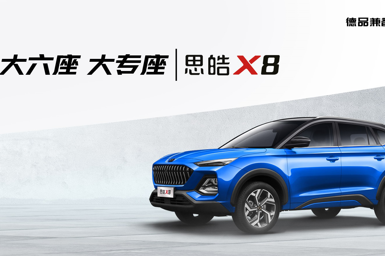 好消息！7座車也能6年免檢，思皓X8：五座六座七座任你挑