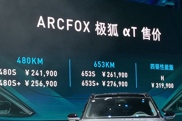 名字都不知道怎么读的ARCFOX αT，注定卖不好？