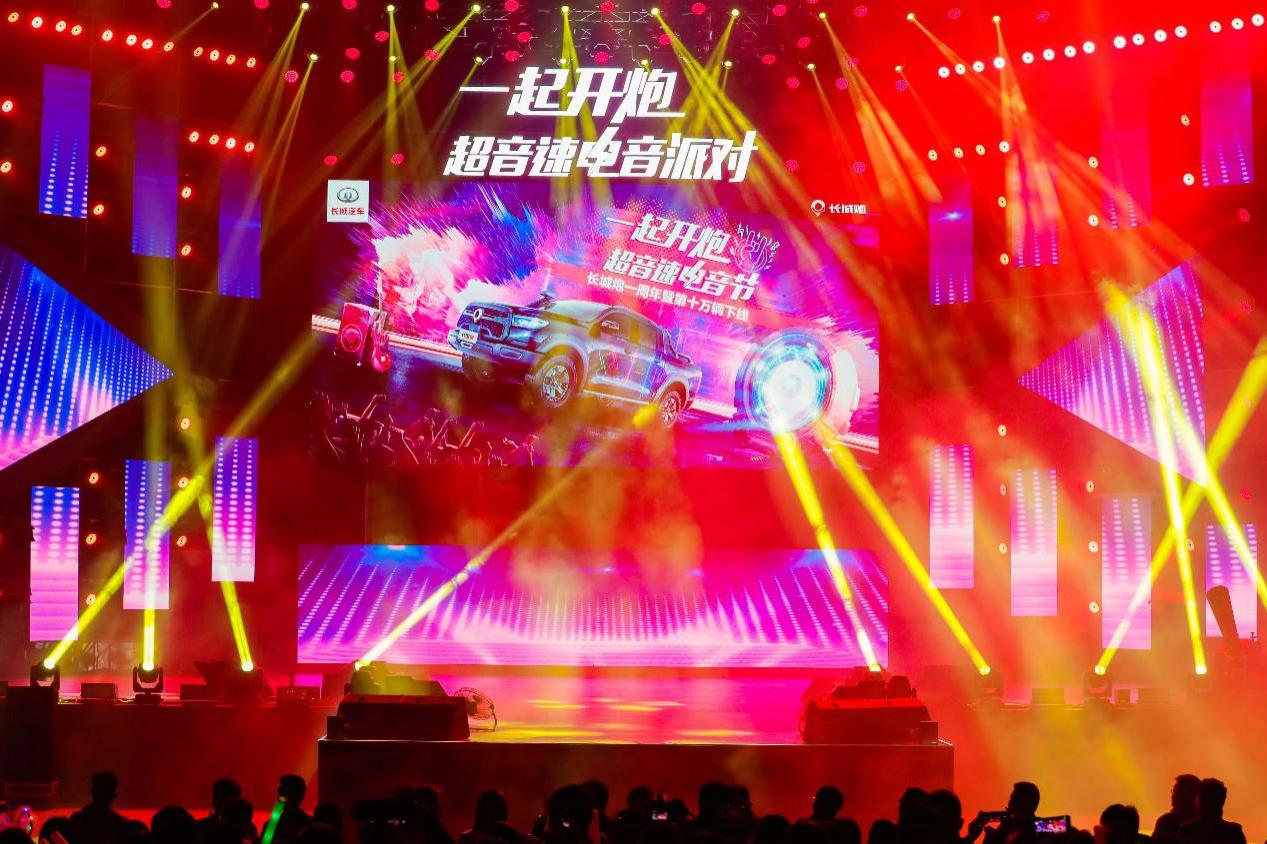 啟動用戶運營戰略 長城炮一周年電音節嗨翻重慶