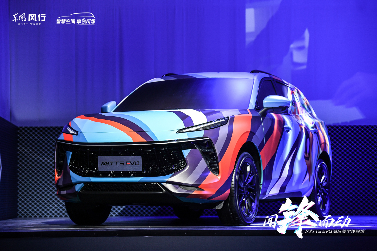 潮流座駕風行T5 EVO 顏值怎么樣？