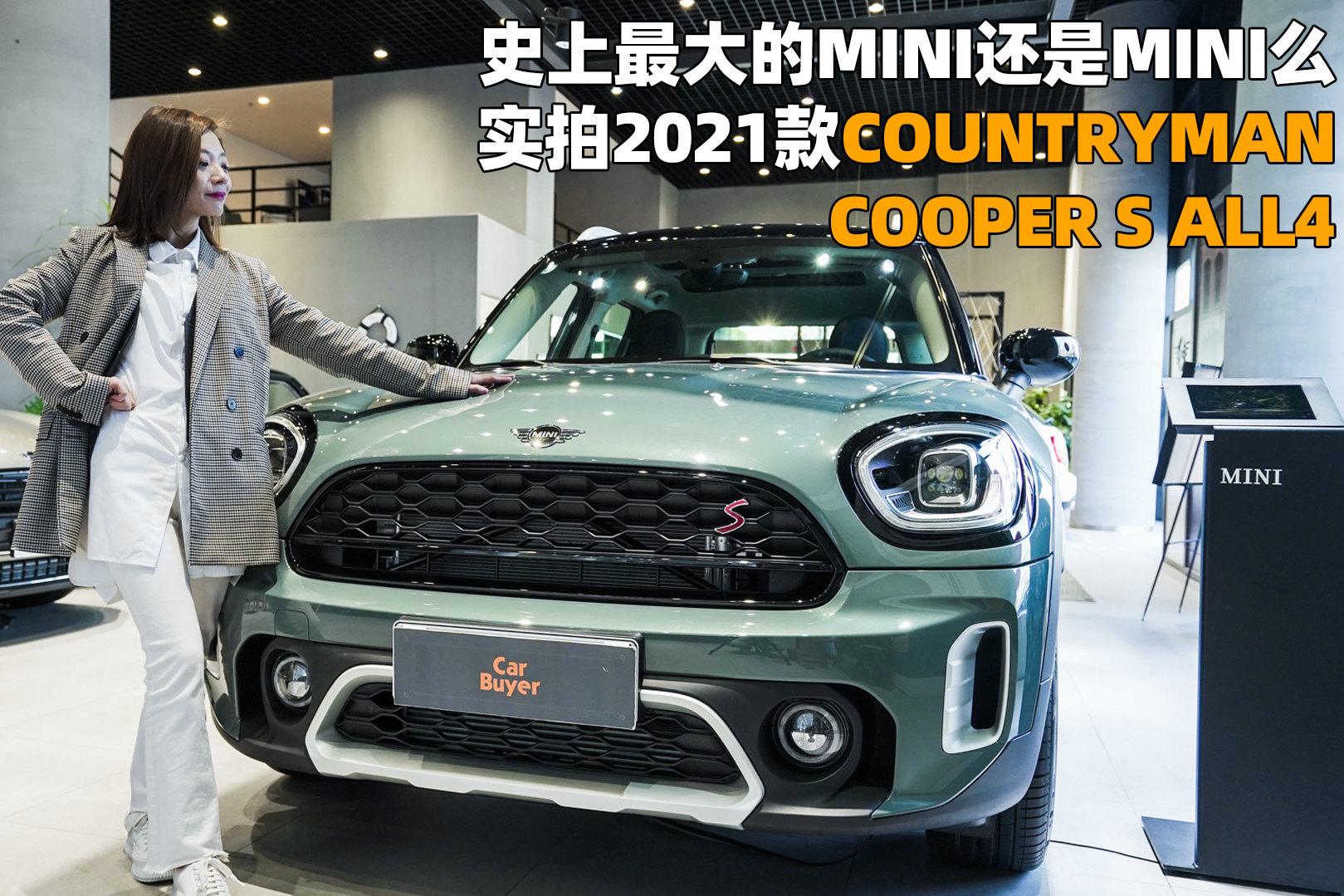 最大的MINI還是MINI么，2021款COUNTRYMAN
