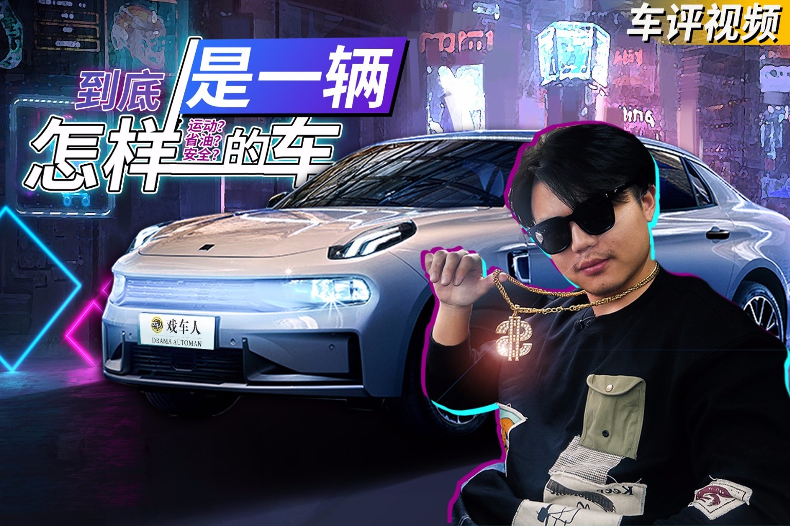 領(lǐng)克03“觸電”后竟變成多重人格？