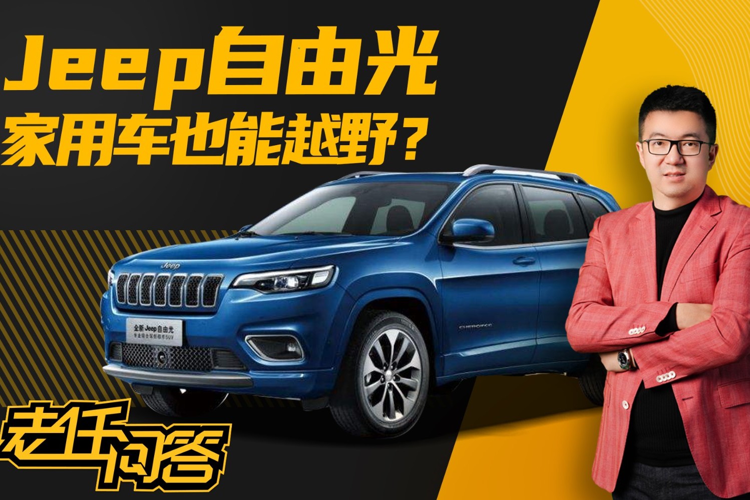 Jeep自由光的四驅(qū)系統(tǒng)只能用來出去野？更實(shí)用的場(chǎng)景在這里