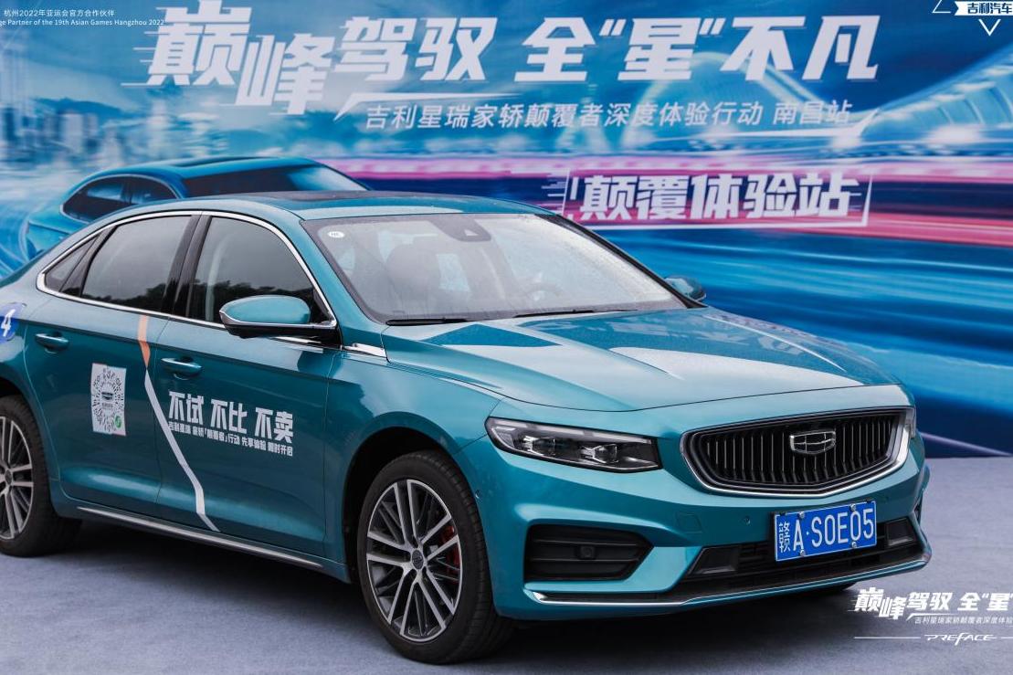 【卉眼試車】吉利星瑞家轎顛覆者深度體驗(yàn)行動(dòng)南昌站