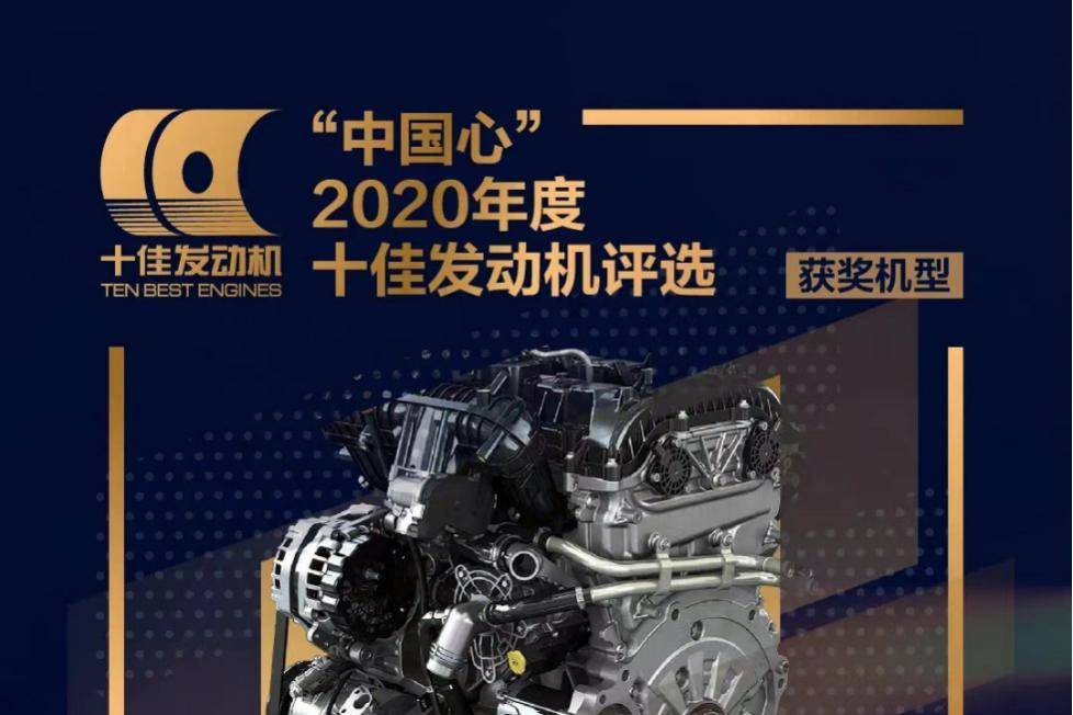 長(zhǎng)城汽車新一代2.0T發(fā)動(dòng)機(jī)入選“中國(guó)心”十佳發(fā)動(dòng)機(jī)