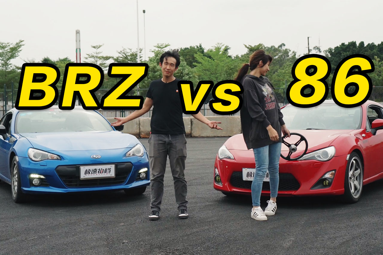 86大战BRZ！谁更快？