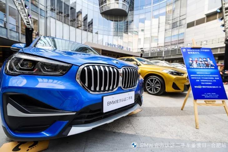 BMW官方认证二手车鉴赏日-合肥站 完美落幕