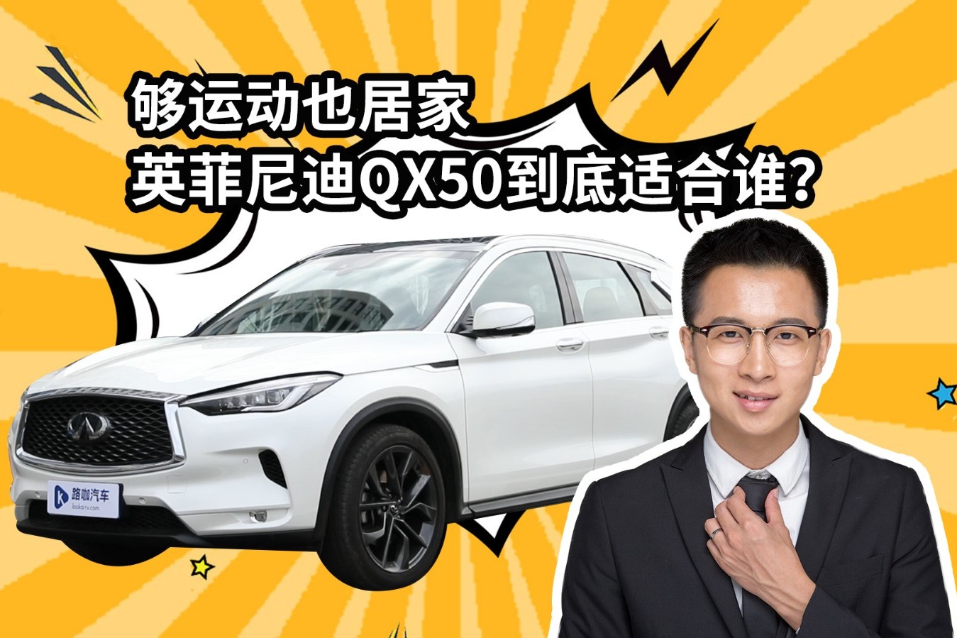 30萬預(yù)算考慮中型SUV 英菲尼迪QX50算是好選擇嗎？