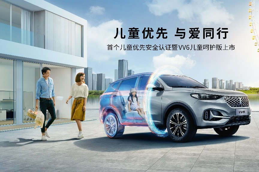 攜強大呵護屬性 2021款VV6兒童呵護版正式上市！