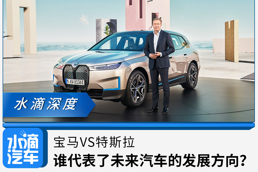 寶馬VS特斯拉，誰(shuí)代表了未來(lái)汽車的發(fā)展方向？