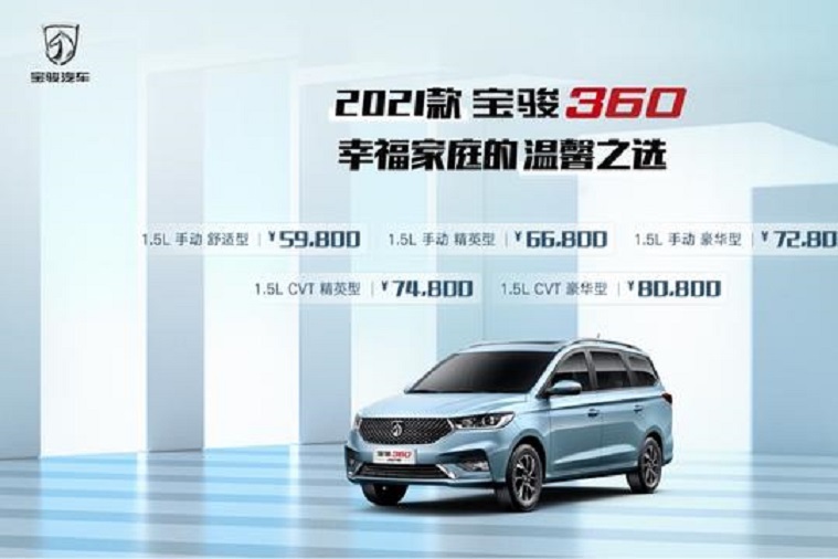 2021款寶駿360上市，售價5.98萬起！