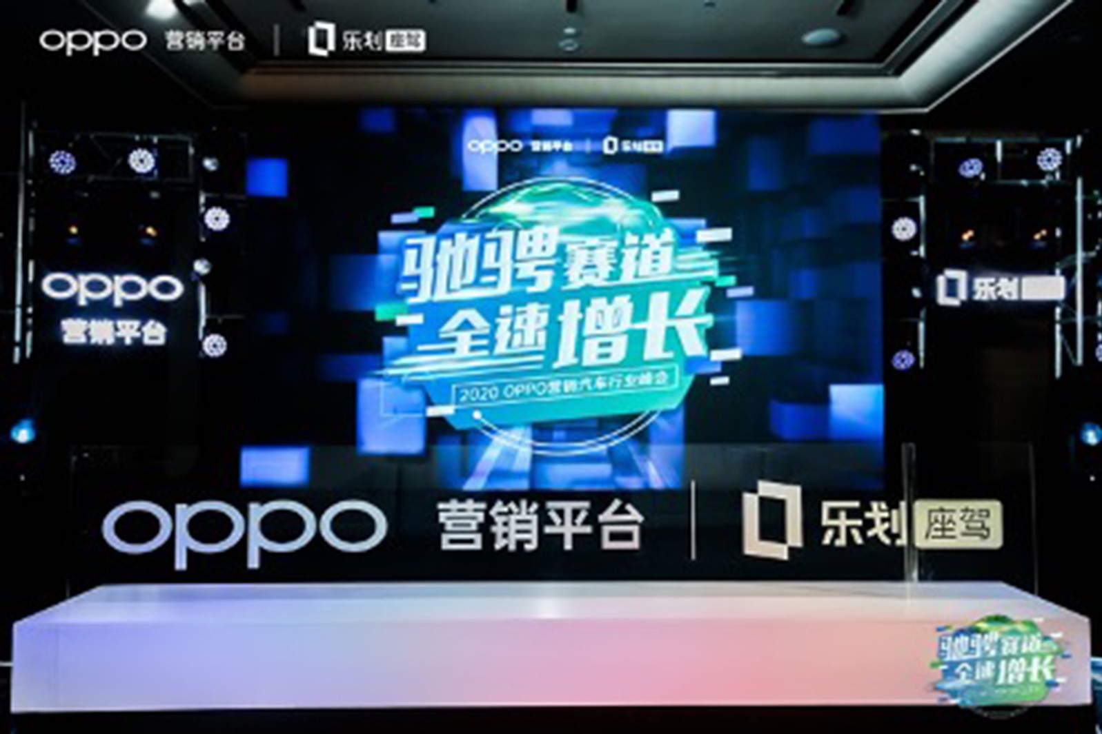 OPPO FAST营销落地汽车行业，传统营销方法论迎来新的挑