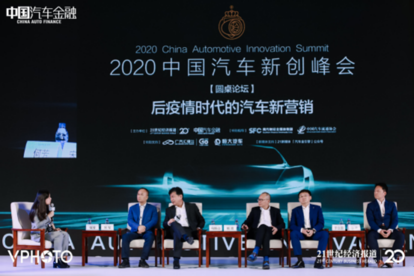 2020中國汽車產業峰會羊城論劍：尋找中國汽車發展新動能