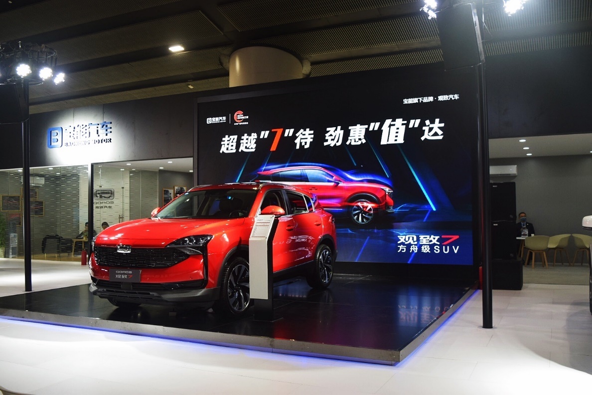 闪耀羊城，宝能汽车集团携旗下观致品牌正式亮相第十八届广州车展