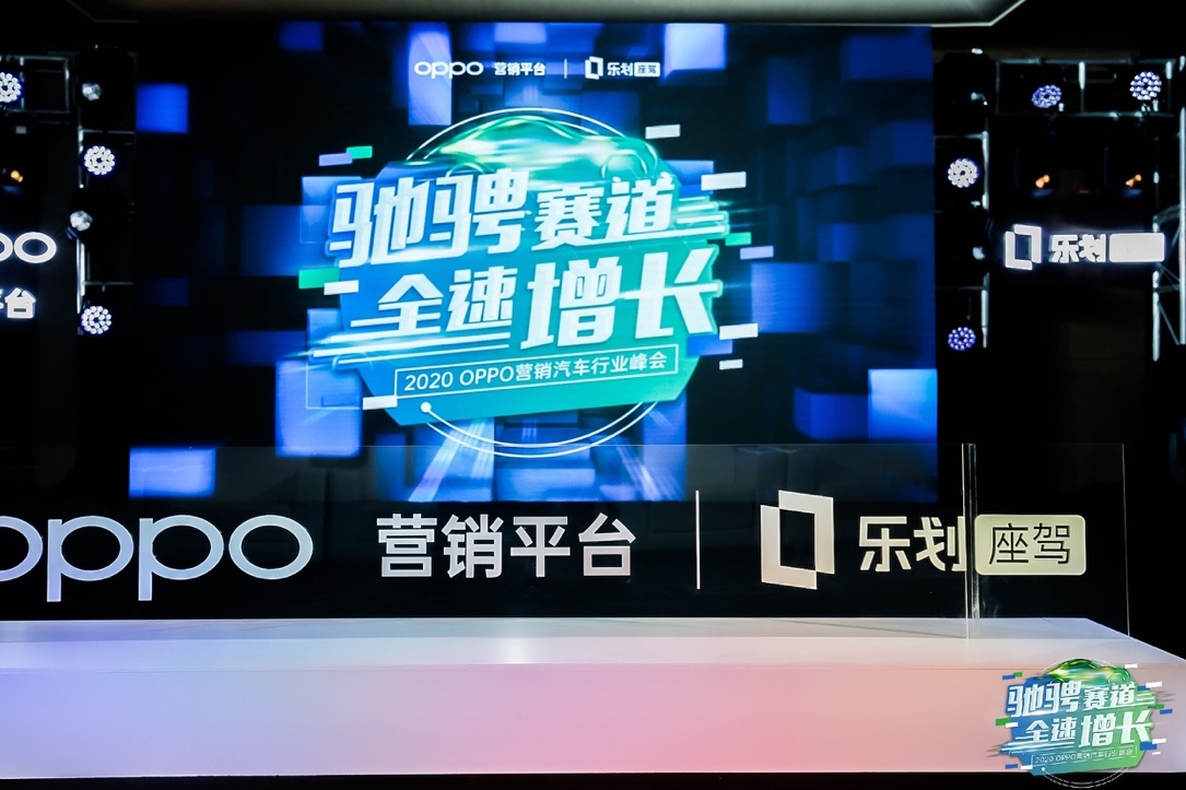 把握汽車用戶下一個增長點，OPPO FAST打破傳統營銷局限