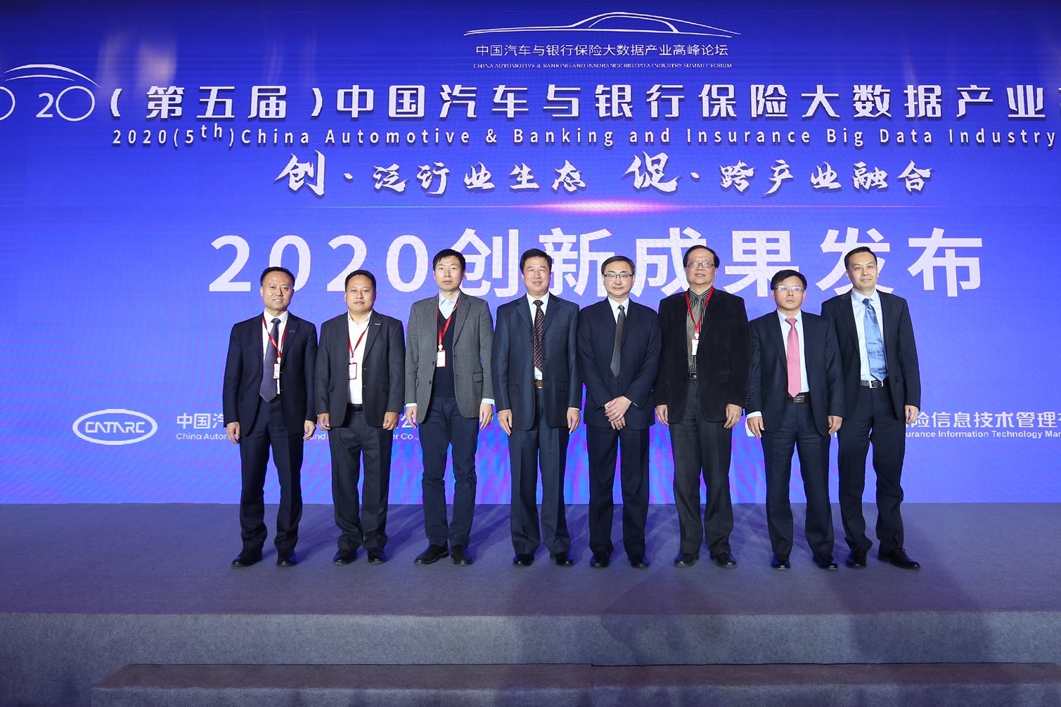 2020第五届中国汽车与银行保险大数据产业高峰论坛在北京召开