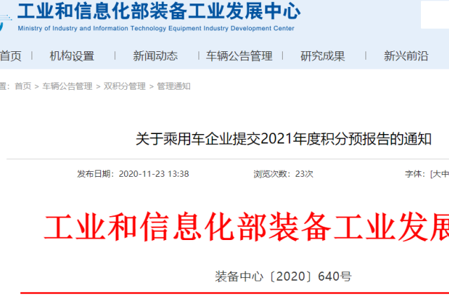 關于乘用車企業提交2021年度積分預報告的通知