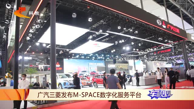 廣汽三菱發(fā)布M-SPACE數(shù)字化服務(wù)平臺(tái)及2021款奕歌燃情版