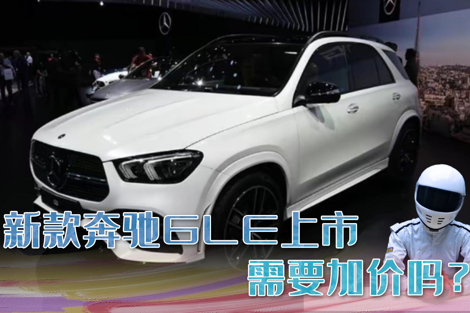 奔馳GLE國五竟賣的比國六貴，來看看汽貿(mào)公司，這波SAO操作