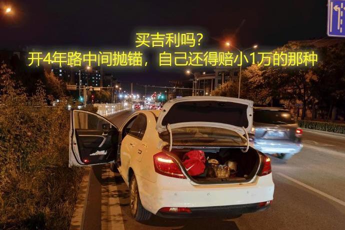 車主吐槽吉利帝豪EV，一年四季就沒消停過？