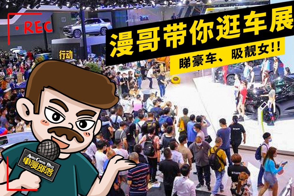 漫哥逛廣州車展之——最有趣的展臺