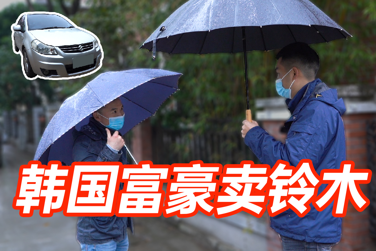韓國富豪賣千元鈴木，小胡當場加價3千，結果有點意外