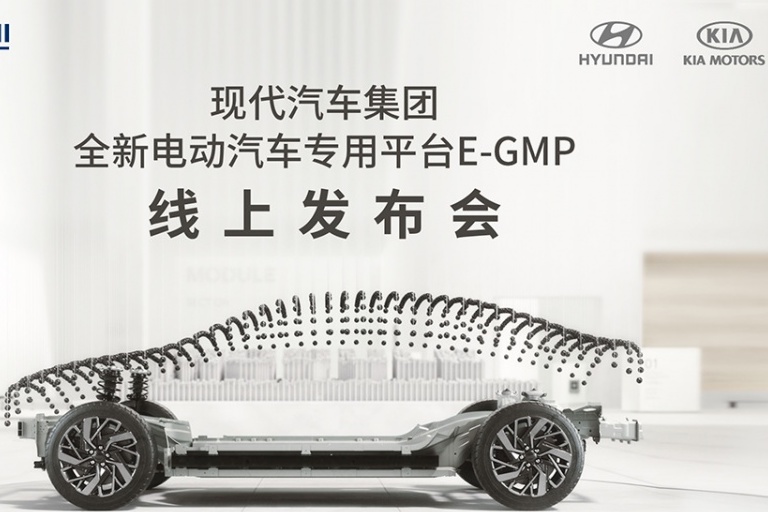 現代汽車集團電動汽車專用平臺“E-GMP”全球首發亮相