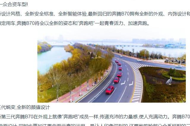 全面蜕变，颜值在线的“奔跑吧兄弟团专属座驾”——奔腾B70