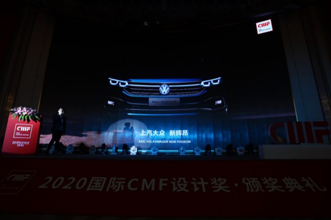 彰显旗舰实力 上汽大众新辉昂获得2020国际CMF设计奖