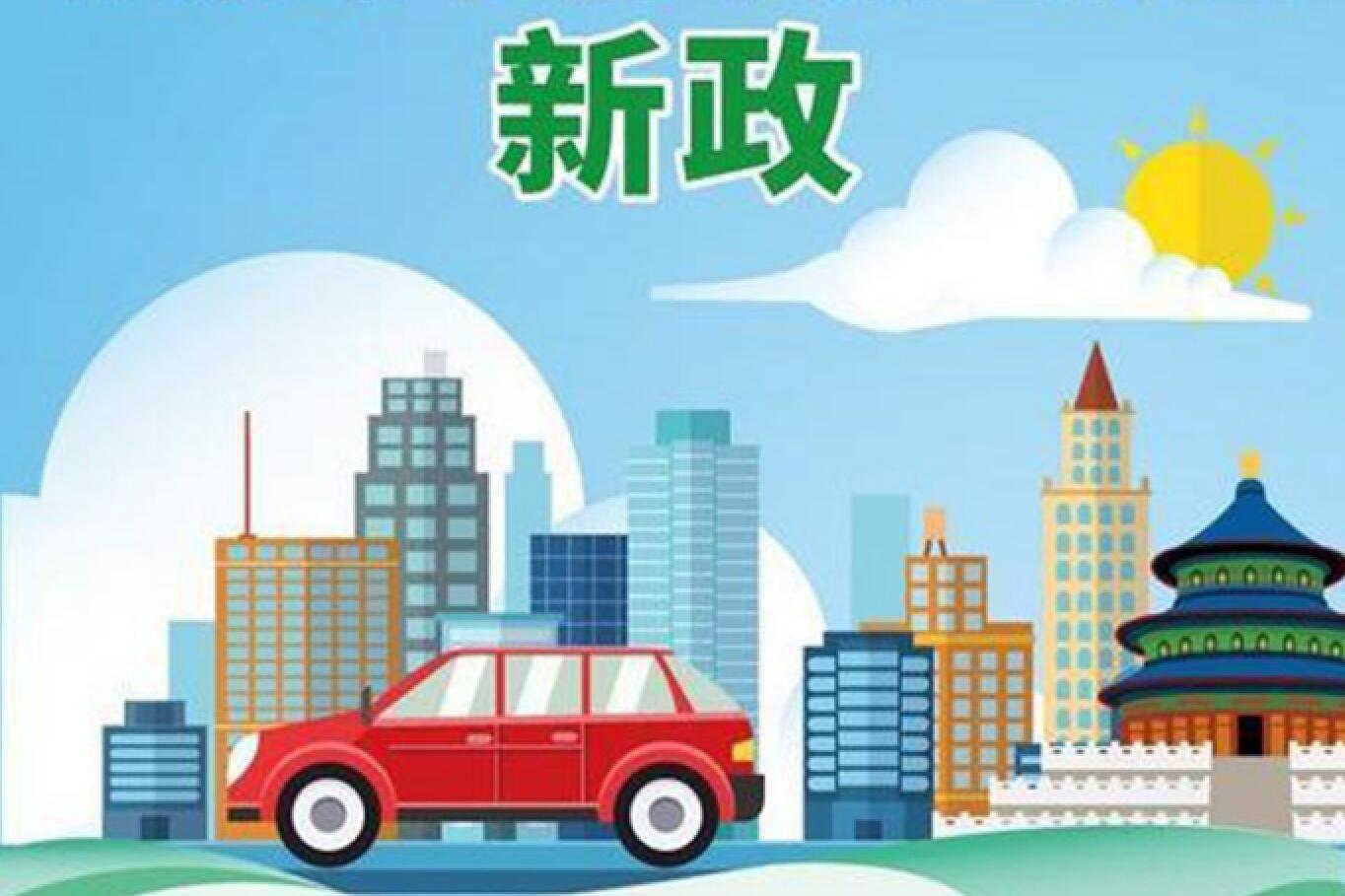 北京搖號(hào)新政來了，每人只能一個(gè)指標(biāo)，新能源指標(biāo)60%給無車家