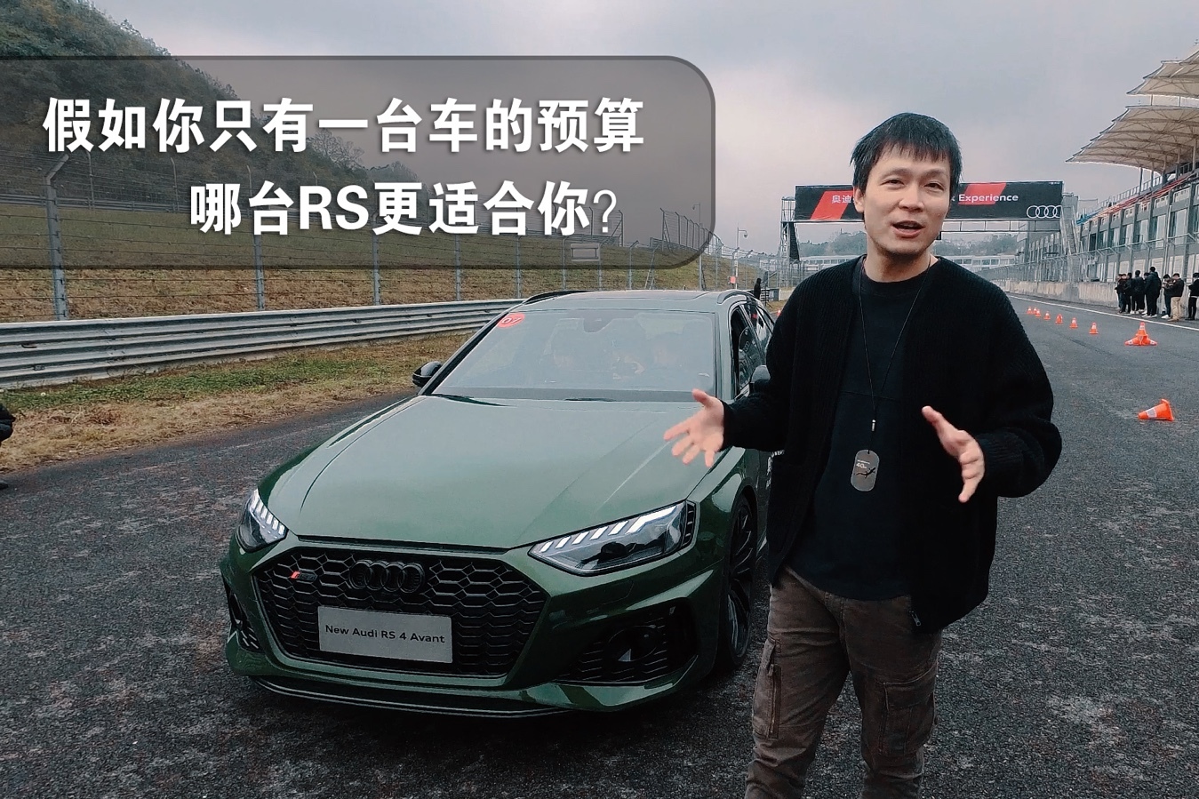 白老師貴陽(yáng)賽道小試奧迪RS家族