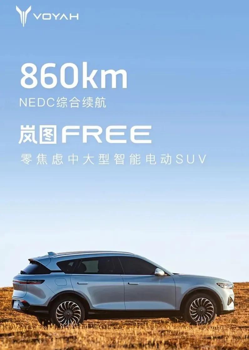 岚图free预告图发布,明年上市,续航达860公里