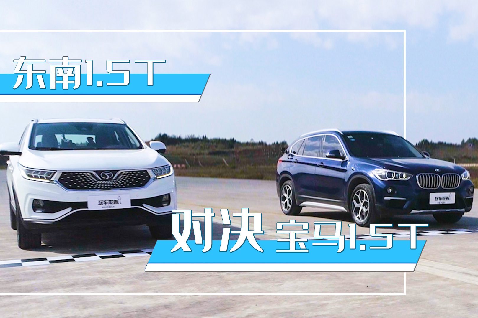 國產(chǎn)1.5T對決合資1.5T，0-400米加速，你更看好誰？