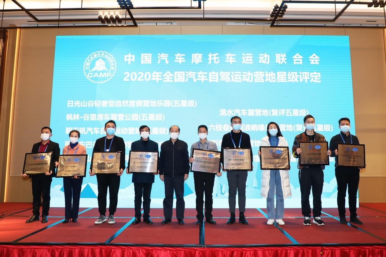 2020全国汽车自驾运动营地培训班在天津成功举办
