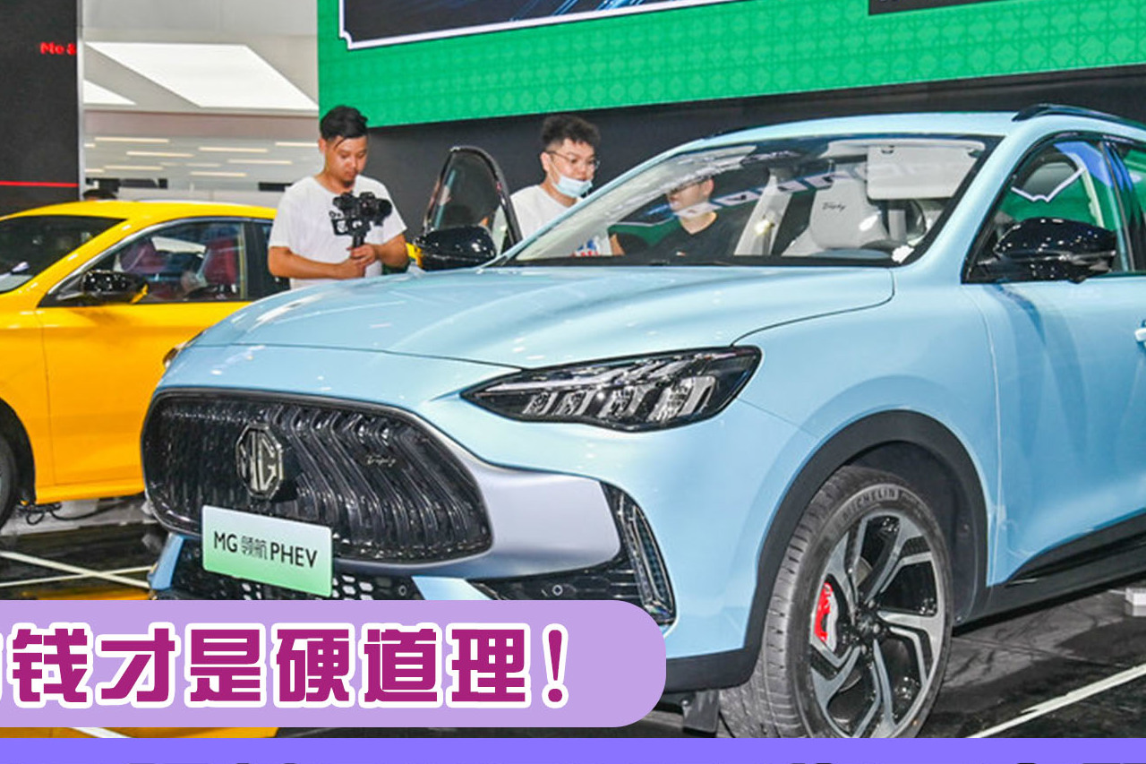 省錢才是硬道理！MG領(lǐng)航PHEV即將開啟預(yù)售，配專屬車身涂裝