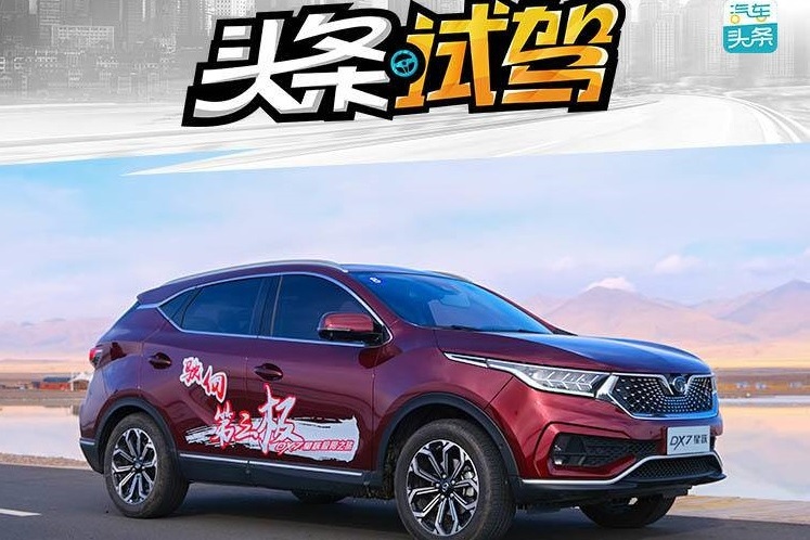 內(nèi)心暴躁的家用車，東南DX7星躍還有多少秘密?