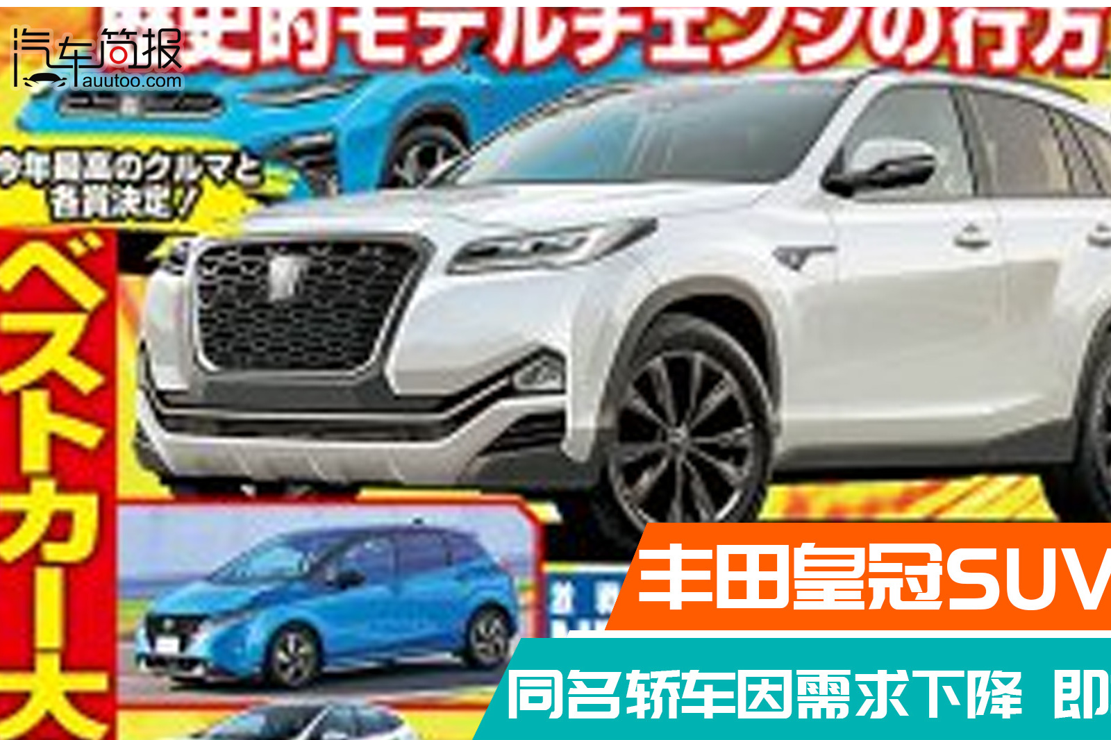 豐田皇冠SUV渲染圖首次曝光