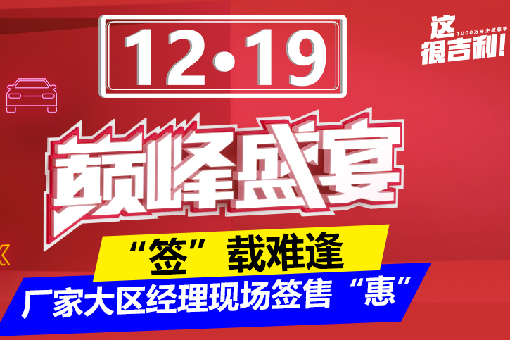 株洲日丰12.19“签”载难逢 厂家大区经理签售惠