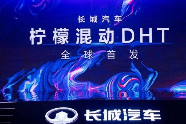 混动技术的“第三条路”？解读长城柠檬混动DHT