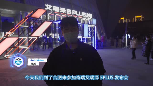 6.99-9.99萬元，奇瑞艾瑞澤5 PLUS正式上市