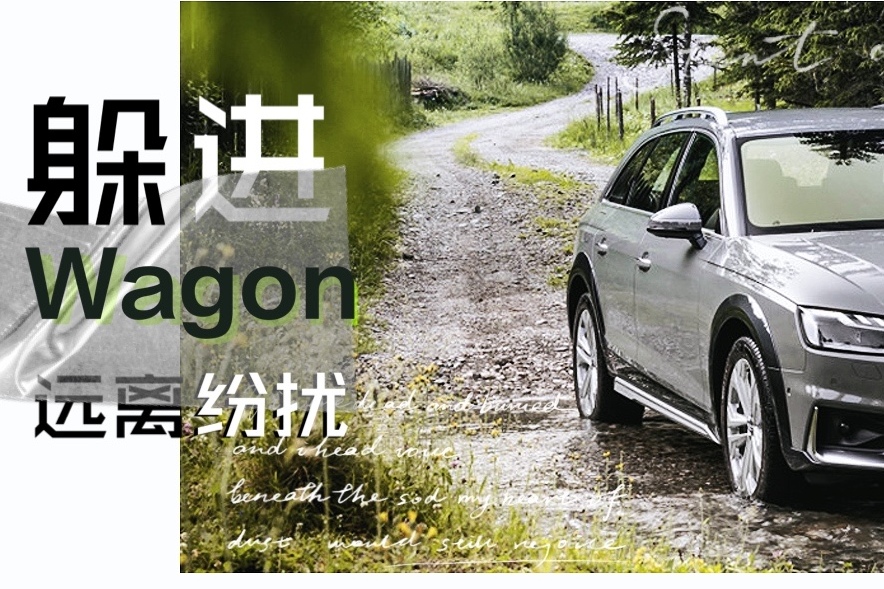 最低20多萬就能買到!V60、A4旅行、CC獵裝你選誰?