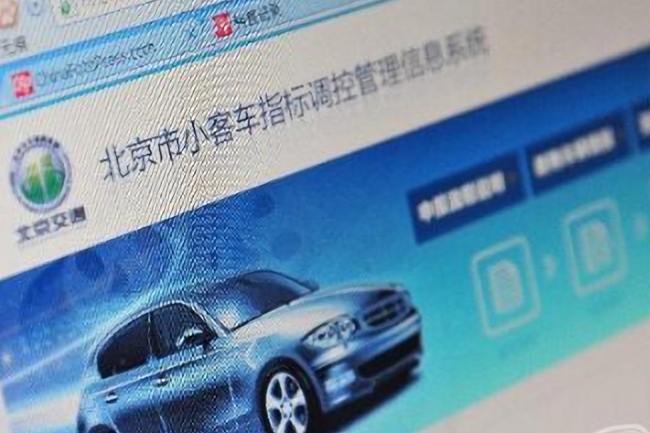 北京市交通委：小客车更新指标申请时限延至2021年1月31日