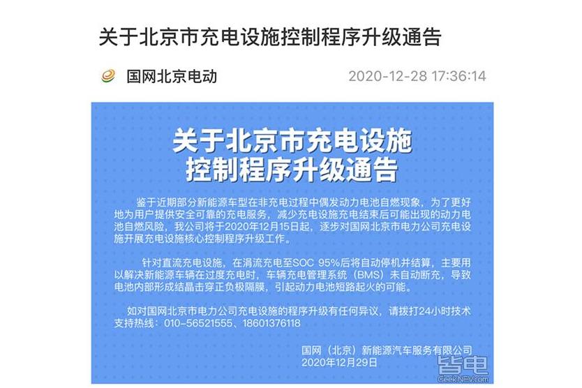 国网北京：我们充电桩未来只能充电至95%