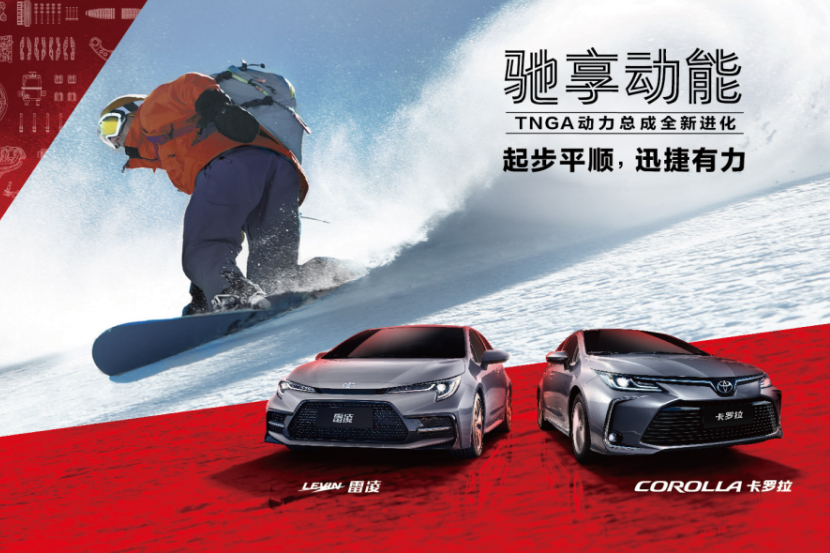 新款卡羅拉、雷凌應(yīng)用豐田TNGA 1.5L，給動(dòng)能更多可能