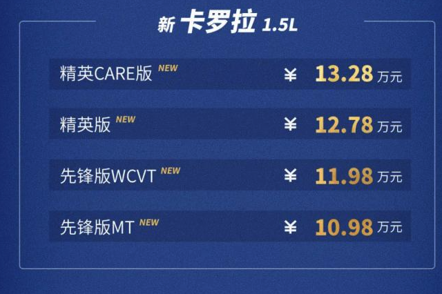 豐田卡羅拉1.5升3缸車型上市,豐田在做怎樣的布局?