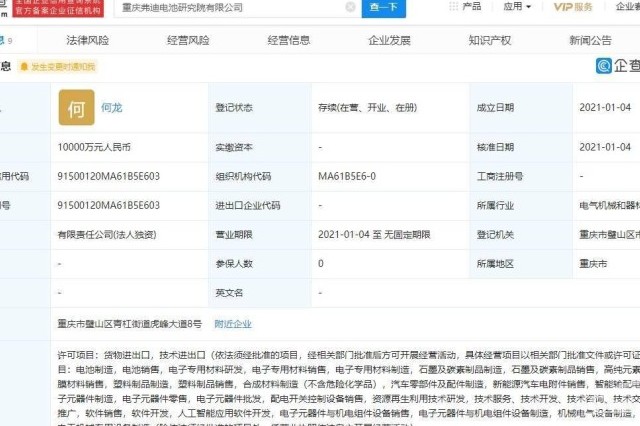 注资一个亿，重庆弗迪电池研究院正式成立