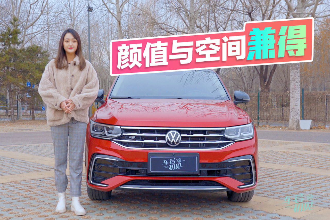 車若初見：X不止是未知 靜靜試駕大眾途觀X