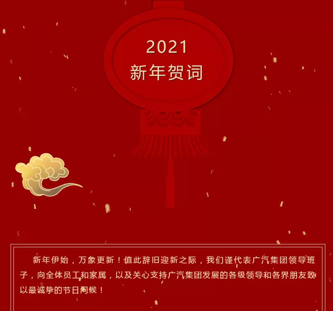 车企高管新年献词,透露了2021年哪些小目标?